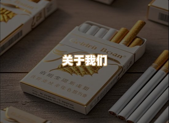 关于博顿香烟网